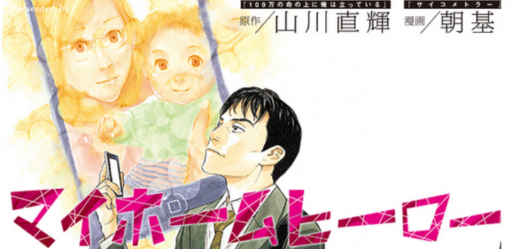 マイホームヒーロー【67話】のネタバレ！最新話の「合流」の内容と感想 まんが発売日