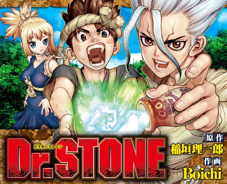 『Dr.STONE』最新話ネタバレ！第54話「瞬きのブルージュエル」第55話の予想!