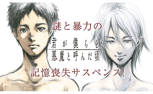 君が僕らを悪魔と呼んだ頃【5巻】発売日いつ？最新刊を無料で読む方法