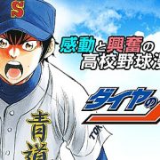 ダイヤのA act2【302話】33巻のネタバレ「魔物」最新話の内容 – まんが 